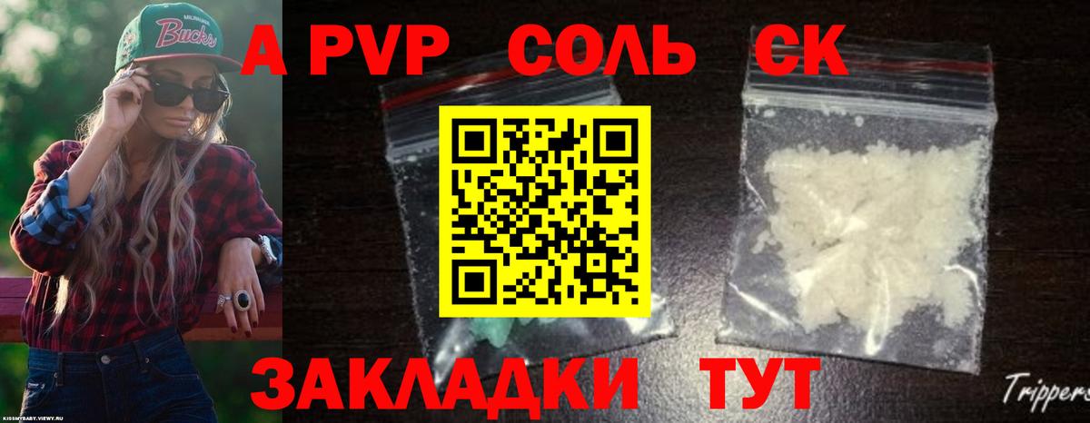 A-PVP Соль  Вход с VPN  Alpha PVP  Красноярск  Альфа ПВП Crystall  Alfa_PVP СК КРИС 
