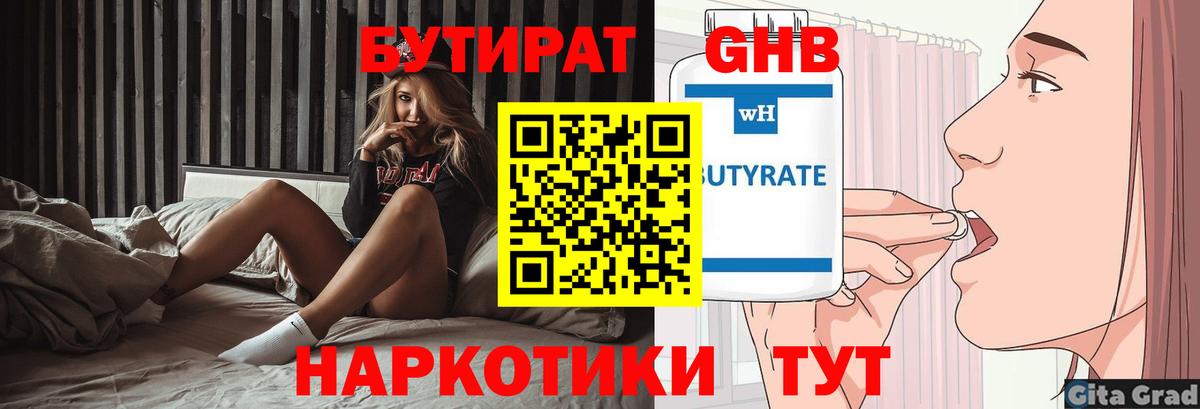 Красноярск  Бутират 99%  Вход с VPN 