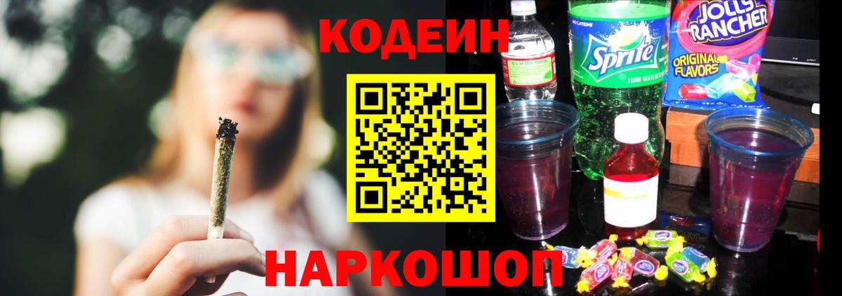 Красноярск  Codein напиток Lean (лин)  Кодеиновый сироп Lean напиток Lean (лин)  Вход с VPN 