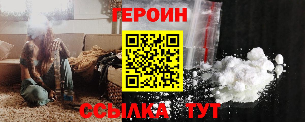 Героин герыч  Вход с VPN  Красноярск 