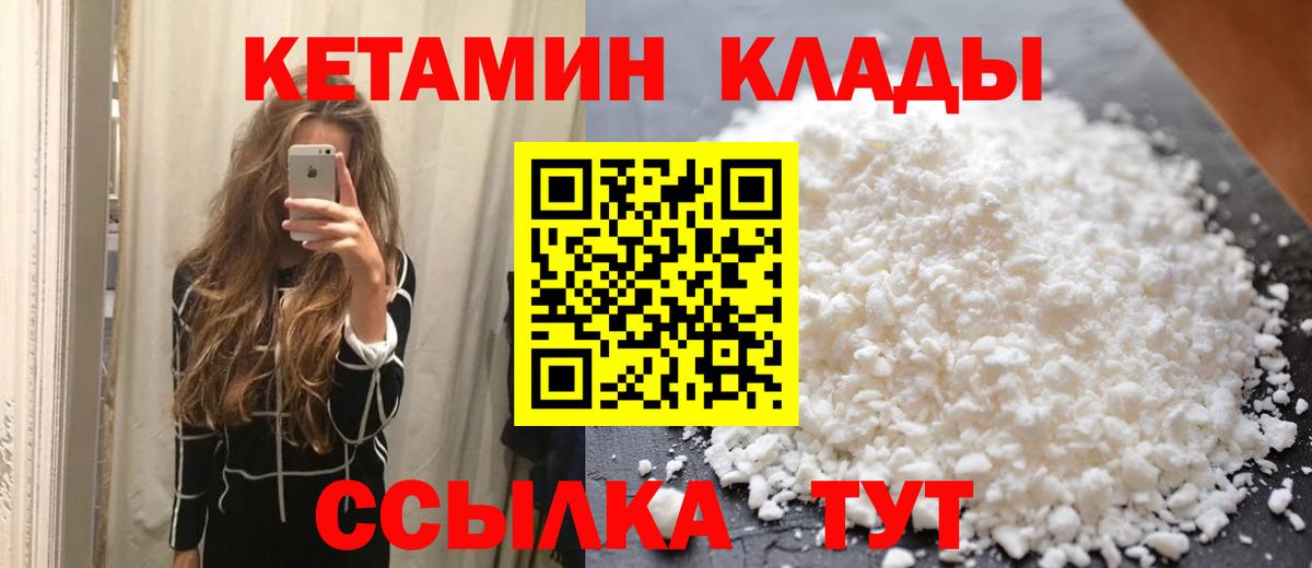 Красноярск  КЕТАМИН VHQ  Вход с VPN  Кетамин VHQ 
