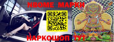 марки nbome Кинель