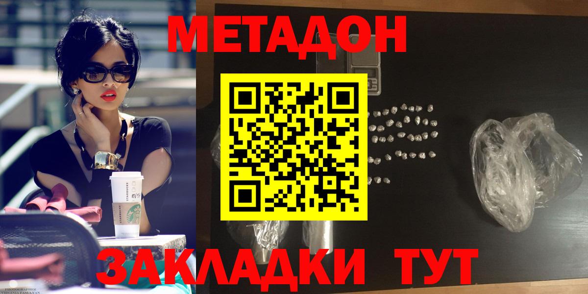Красноярск  МЕТАДОН кристалл  Вход с VPN 